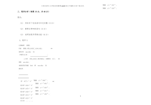 EDA技术及应用试卷D含答案.docx