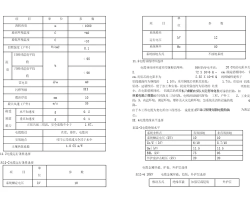 新建10kV线路工程初步设计说明书模板分解.