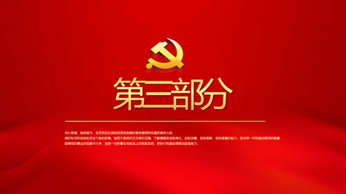 红色党风廉政建设和反腐斗争工作总结动态PPT