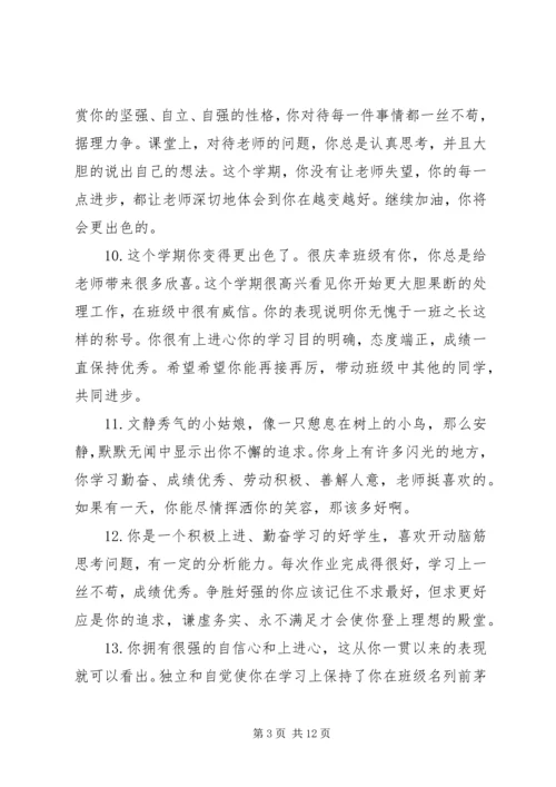 六年级学生毕业老师评语.docx