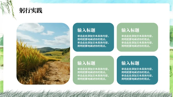 蓝色清新水墨风大学生三下乡纪实PPT模板