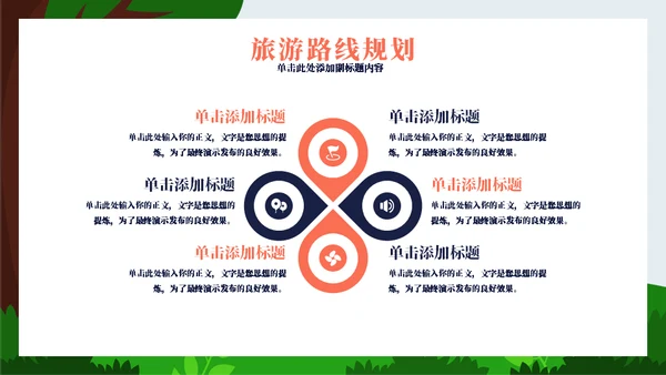 赏春郊游旅游宣传通用PPT模板