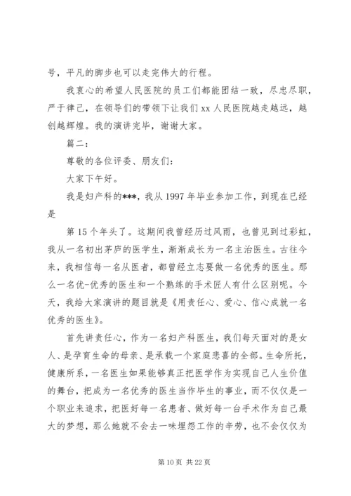 医学检验学生的演讲稿.docx