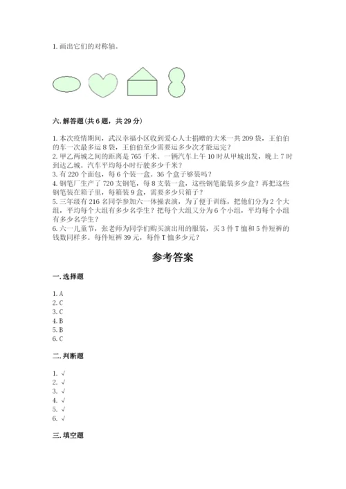 北师大版三年级下册数学期末测试卷含答案（新）.docx