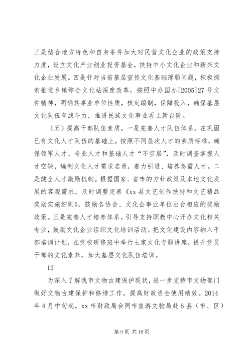 关于加强和改进基层宣传思想文化工作的调研报告.docx