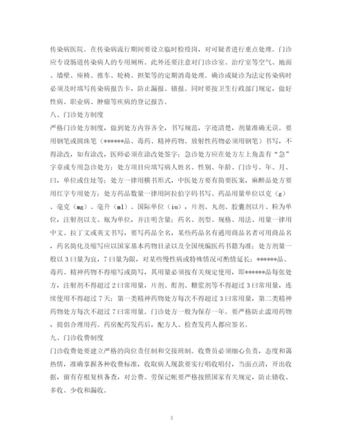 2023年门诊管理制度.docx