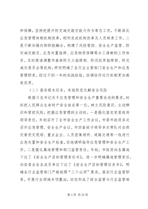 应急管理局工作计划5篇.docx