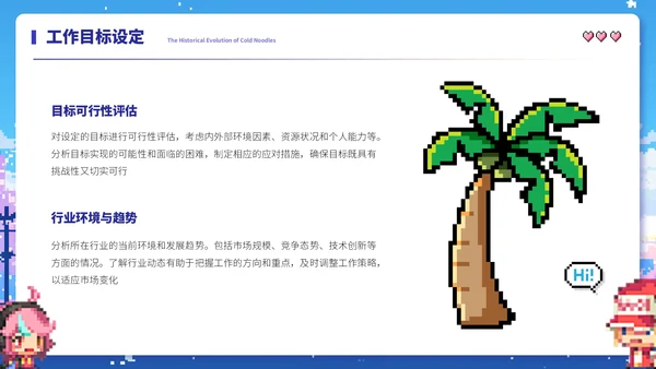 蓝色像素风工作汇报ppt模板