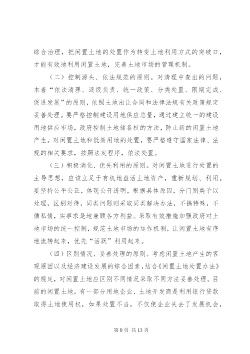 最新精编之当前闲置土地形成原因及处理建议.docx