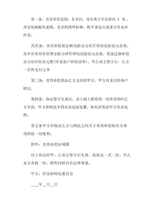 青苗补偿协议书5篇