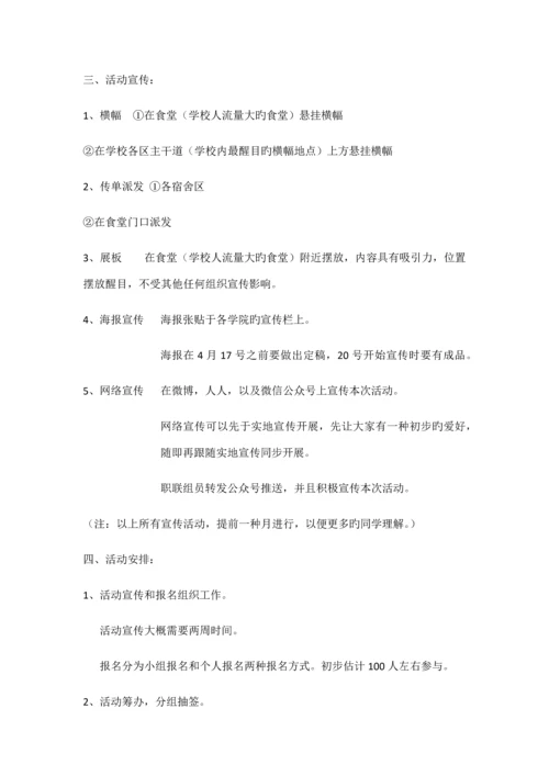 城市生存挑战赛策划书.docx