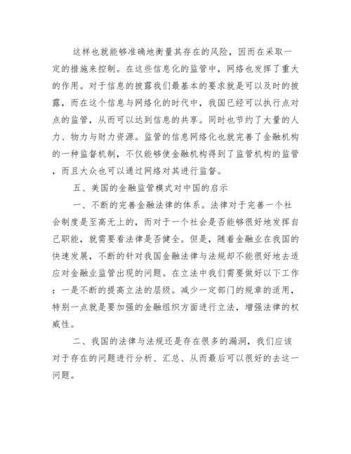 [金融类本科毕业论文]金融类毕业论文题目.docx