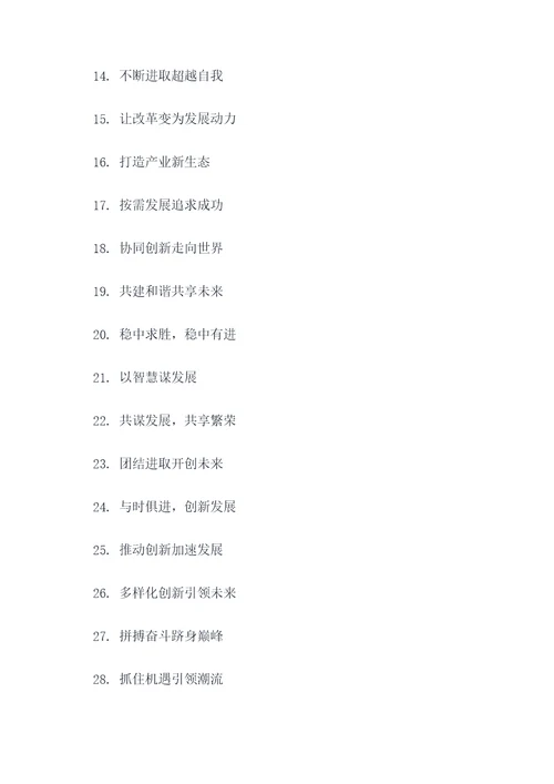 跟发展有关的六字标语口号