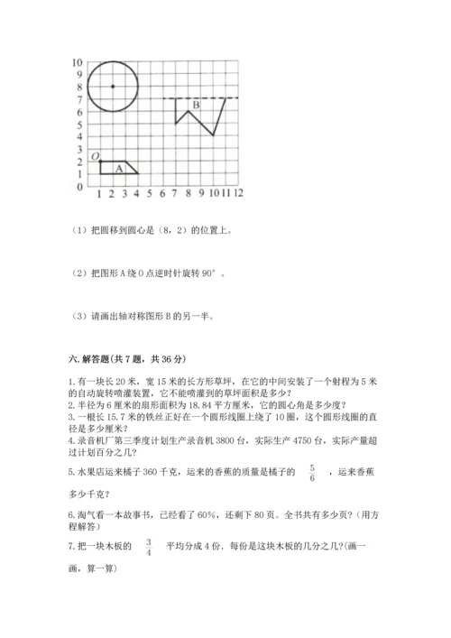 小学六年级上册数学期末测试卷【原创题】.docx