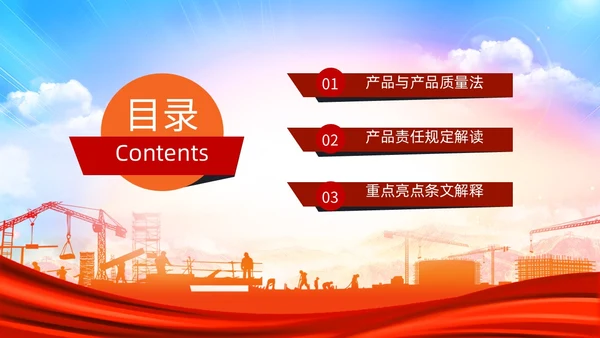 红色光效产品质量法PPT法律