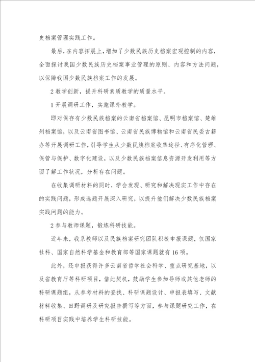 历史档案管理学论文