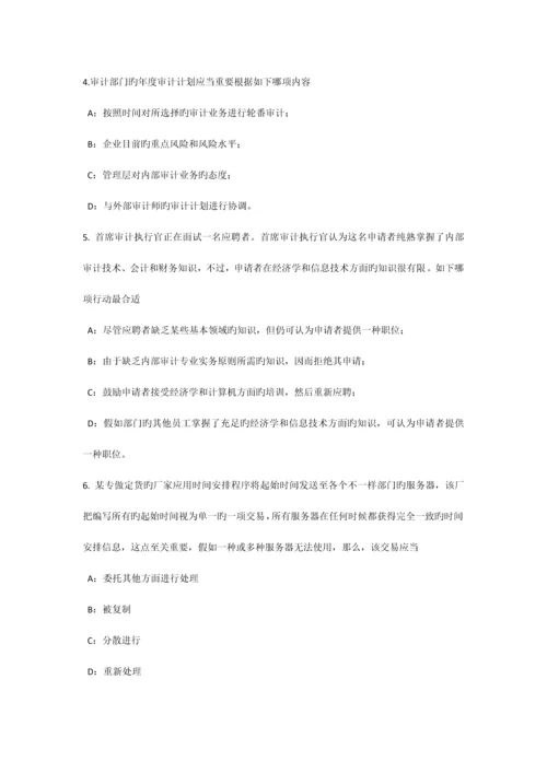 湖南省下半年内审师经营管理技术必备战略目标与战略实施试题.docx