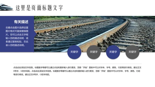 高铁奔向美好铁路地铁动车通用PPT模板