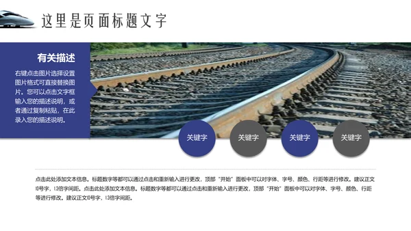 高铁奔向美好铁路地铁动车通用PPT模板