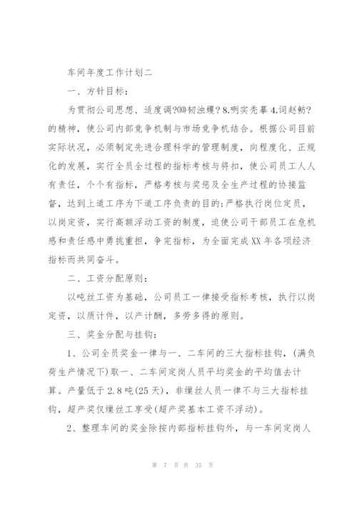 实用的计划方案范文集合8篇.docx