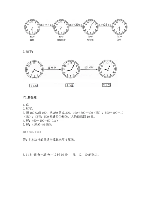 人教版三年级上册数学期中测试卷精品（预热题）.docx