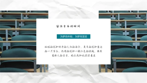 青春相册为梦想回忆通用PPT模板