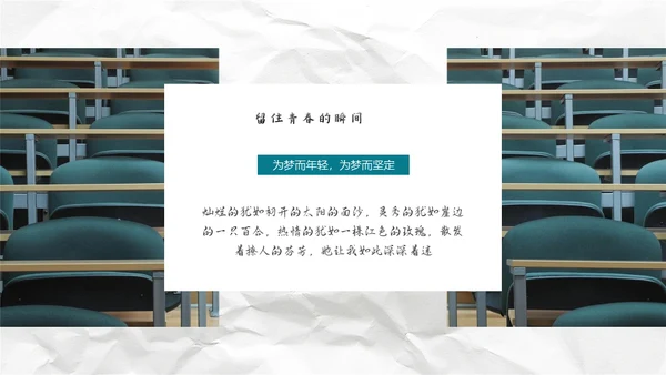 青春相册为梦想回忆通用PPT模板