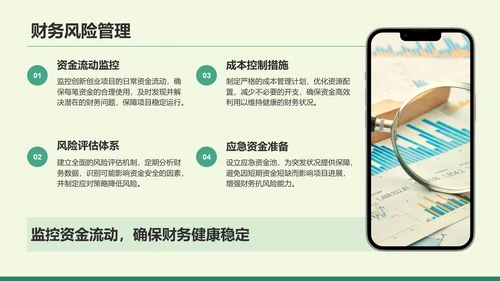 绿色商务风创新创业项目实施计划PPT模板