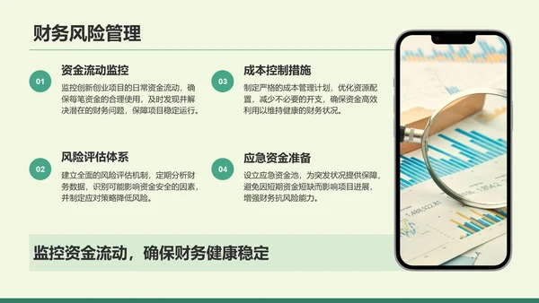 绿色商务风创新创业项目实施计划PPT模板