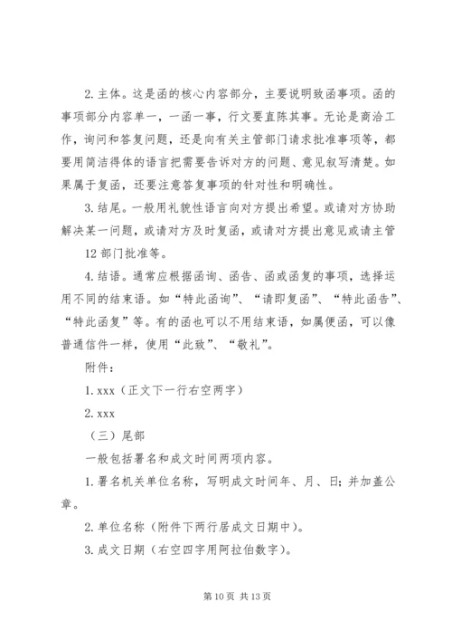 现行最新版《党政机关公文格式》 (3).docx