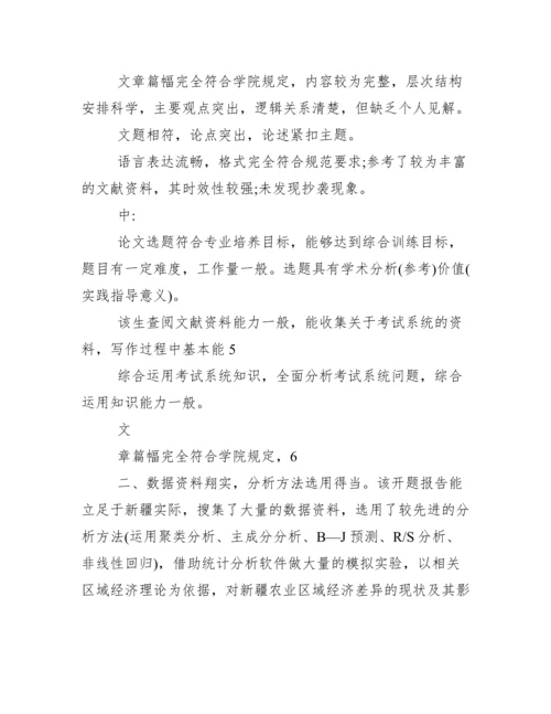 毕业论文指导老师评语_.docx
