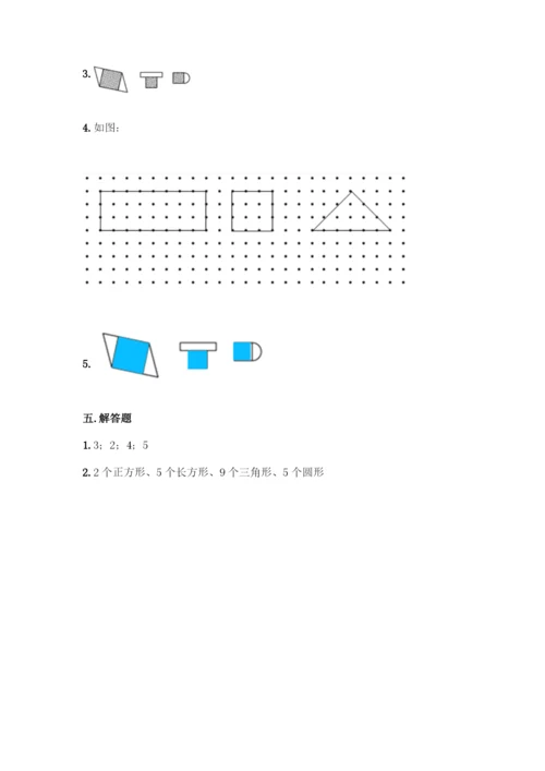 人教版一年级下册数学第一单元-认识图形(二)测试卷含答案下载.docx