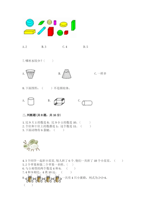 2022人教版一年级上册数学期末考试试卷附答案【模拟题】.docx