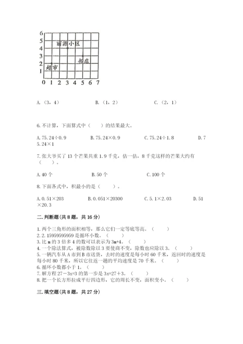 2022人教版五年级上册数学期末测试卷带答案（培优a卷）.docx