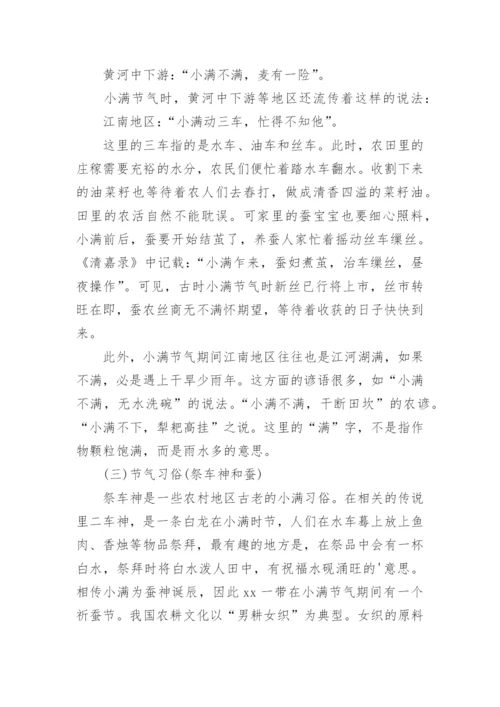 小满幼儿园活动方案.docx