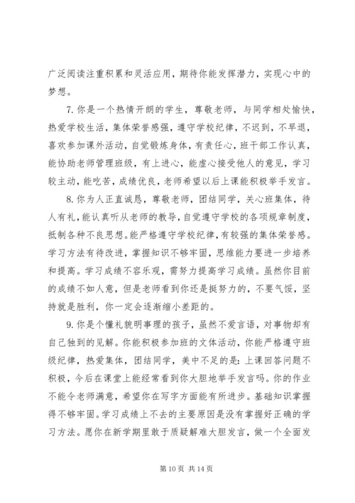 初中期末考试成绩单评语.docx