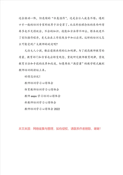 教师培训学习心得体会