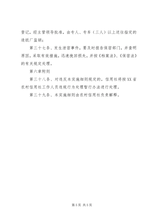 保密工作实施办法 (2).docx