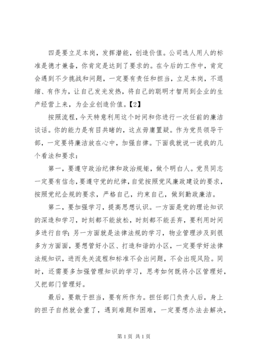 廉洁谈话记录(3篇).docx