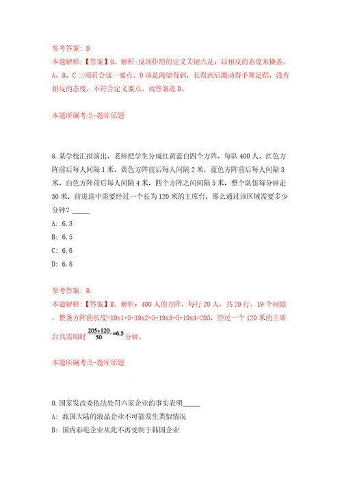 2022安徽安庆市望江县融媒体中心公开招聘见习人员24人模拟试卷含答案解析6