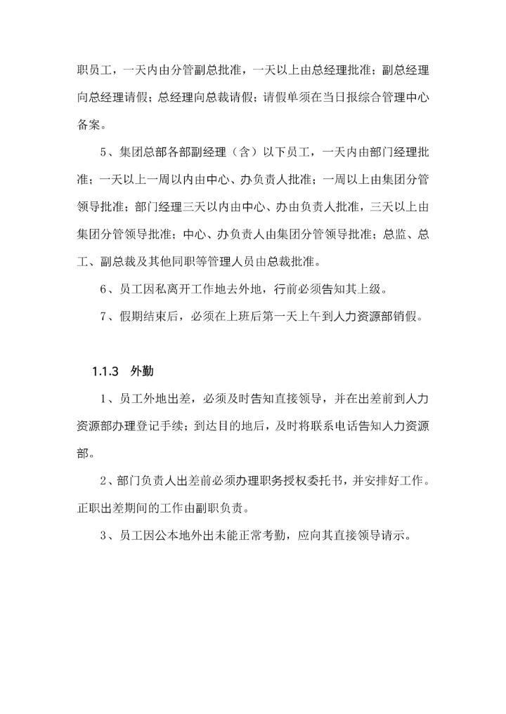 房地产行政办公管理制度