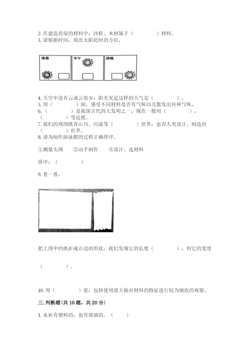 教科版二年级上册科学期末测试卷精品（网校专用）.docx