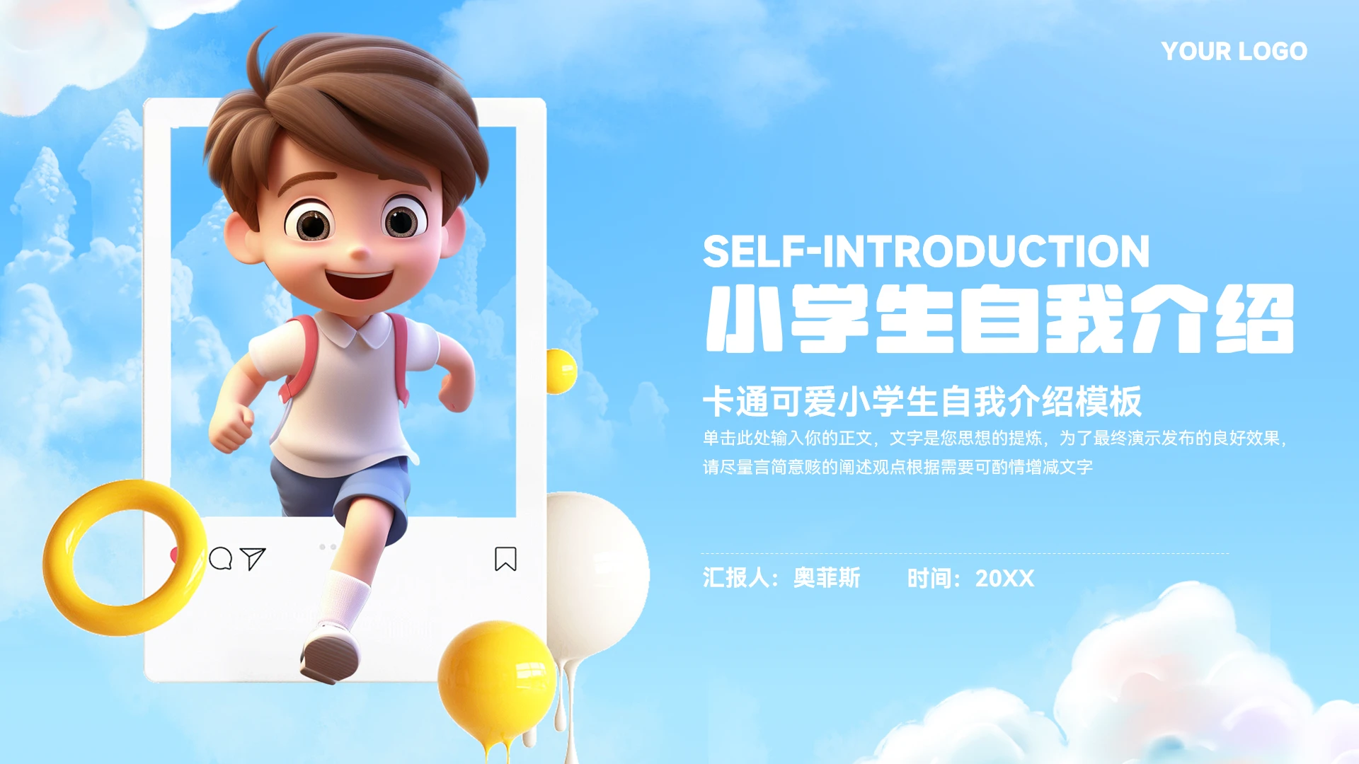 大气卡通小学生自我介绍ppt模板