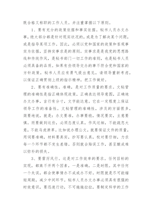 文秘专业学生实习报告_9.docx