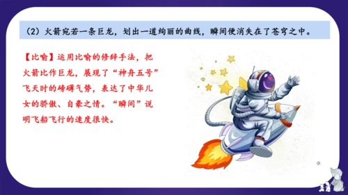 统编版四年级语文下学期期中核心考点集训第二单元（复习课件）