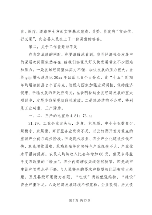 县长在全县农村和经济工作会议上的报告.docx