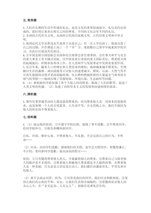 部编版六年级下册道德与法治期末测试卷附参考答案【综合卷】.docx