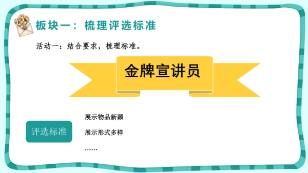 9.活动实践课