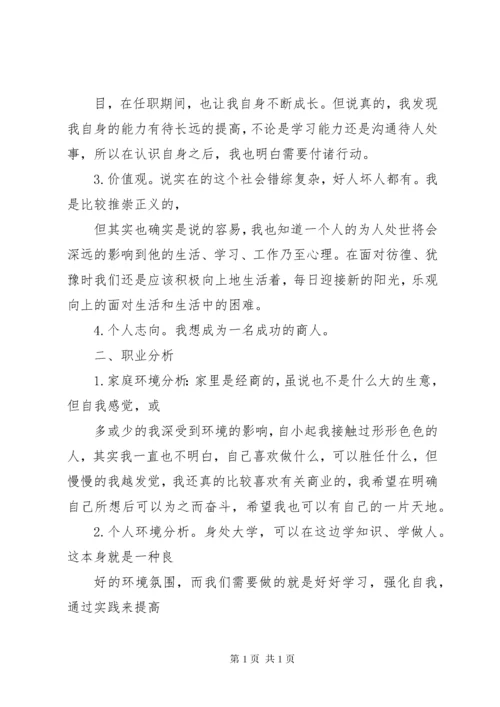 高分子材料与工程专业职业规划书.docx