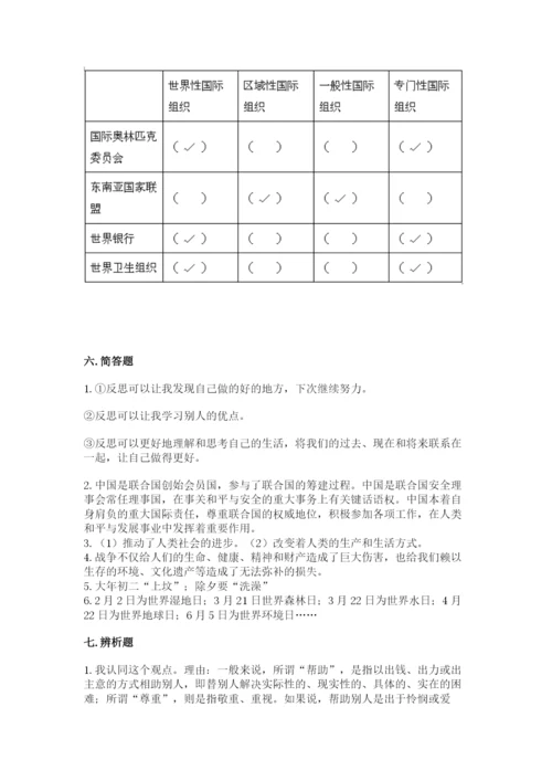 人教部编版六年级下册道德与法治期末测试卷精品（考点梳理）.docx